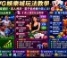 WG娛樂城各類熱門遊戲玩法與策略教學